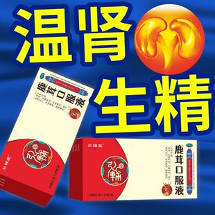 弘辅堂鹿茸口服液温肾生精养血补髓健骨畏寒无力血虚眩晕腰膝痿软
