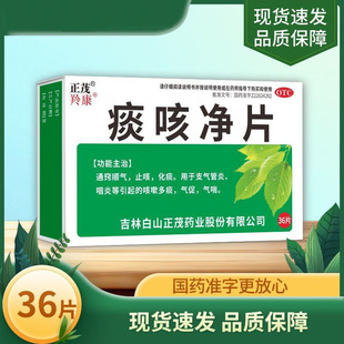 羚康 痰咳净片36片 通窍顺气止咳化痰支气管炎咽炎咳嗽多痰气喘