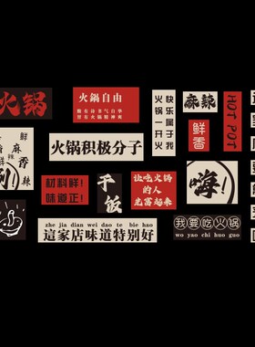 网红火锅店墙面装饰创意餐饮馆烧烤串串店背景墙贴画拍照区布置3d