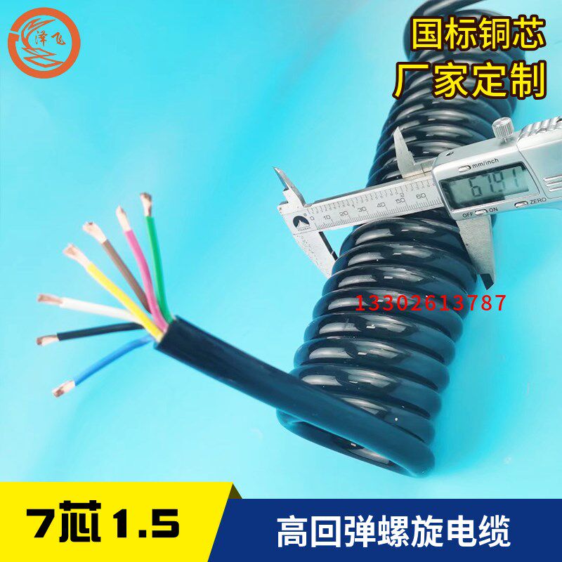 纯铜螺旋电缆弹簧线电源线7芯伸缩线7芯1.5平方PU耐拉厂家定制