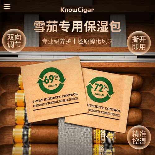 知茄65%69%72%雪茄保湿包加湿片