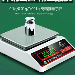 直销新品厂销高精度电子天平001g高精准度秤商用小型0001实T验室