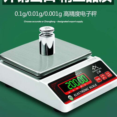 直销新品厂销高精度电子天平001g高精准度秤商用小型0001实T验室