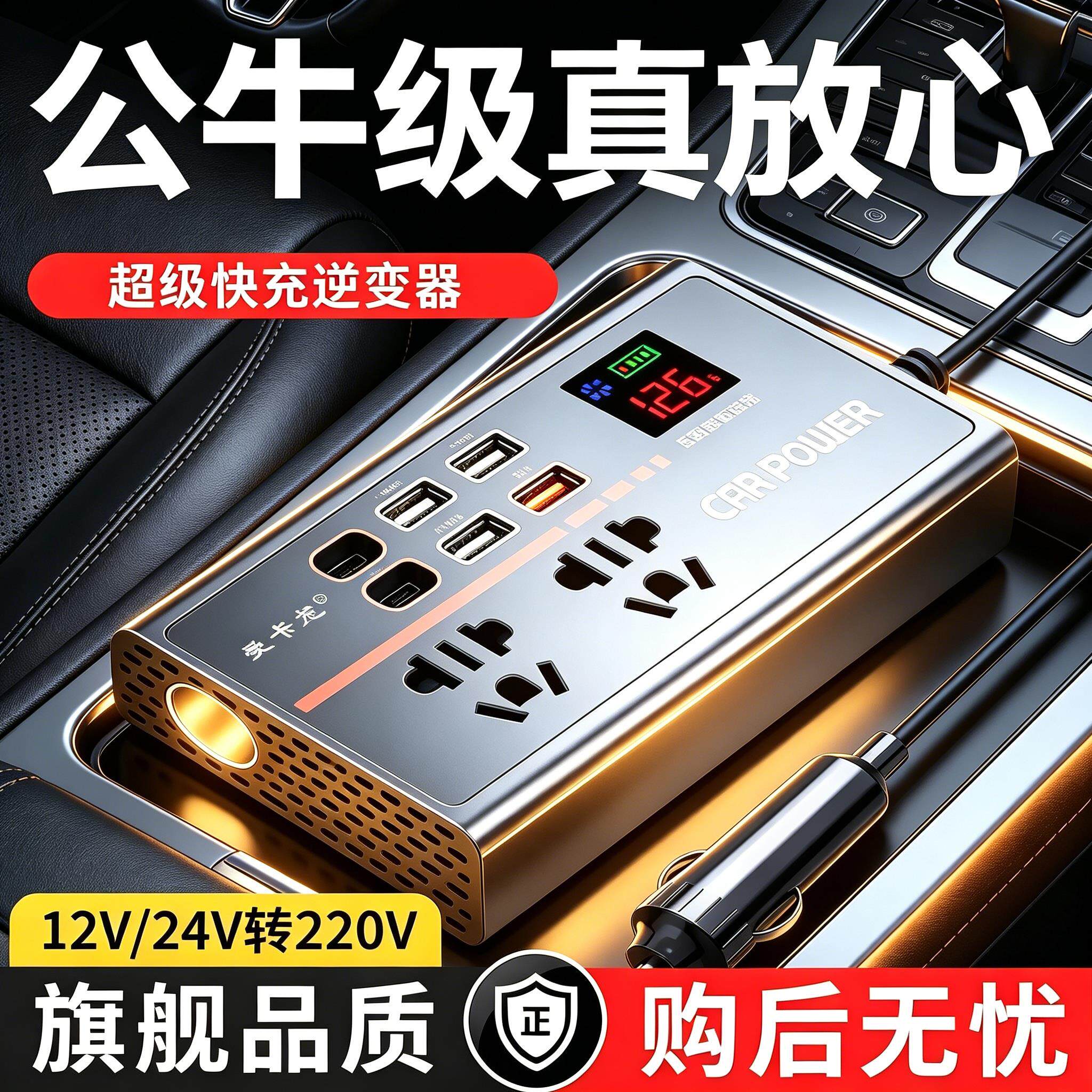 车载充电器12V24V转220V大功率逆变器手机充电器汽车电源转换插排
