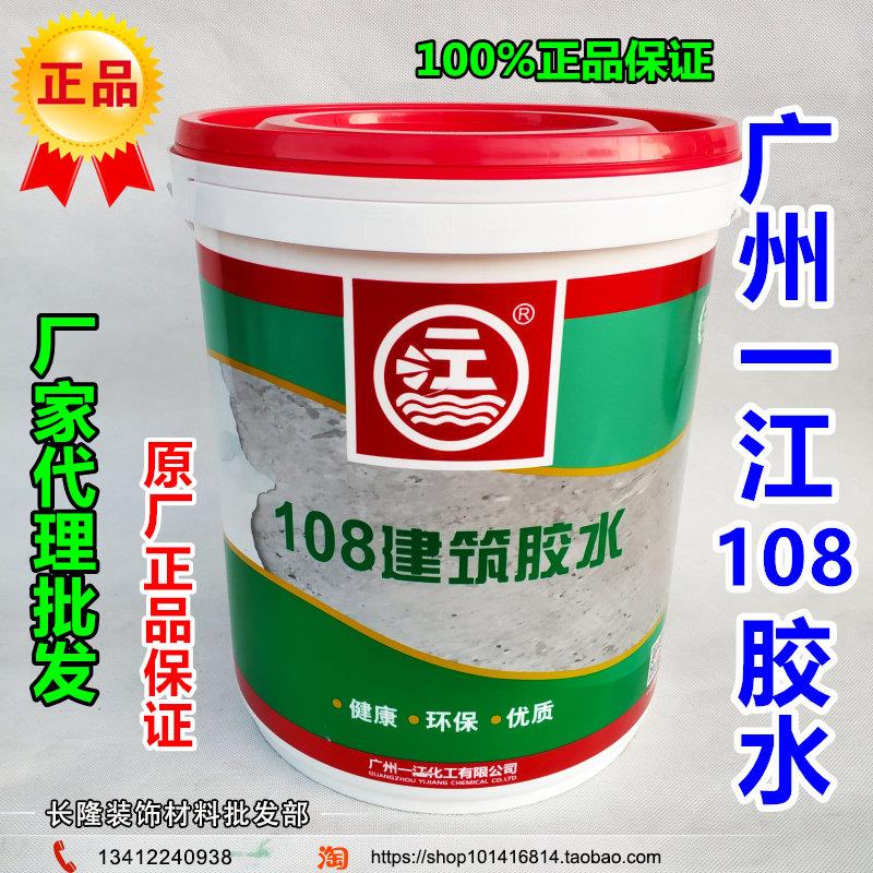 广州一江108胶水建筑胶水 批墙胶 批土粉添加胶水 环保型 10.5公