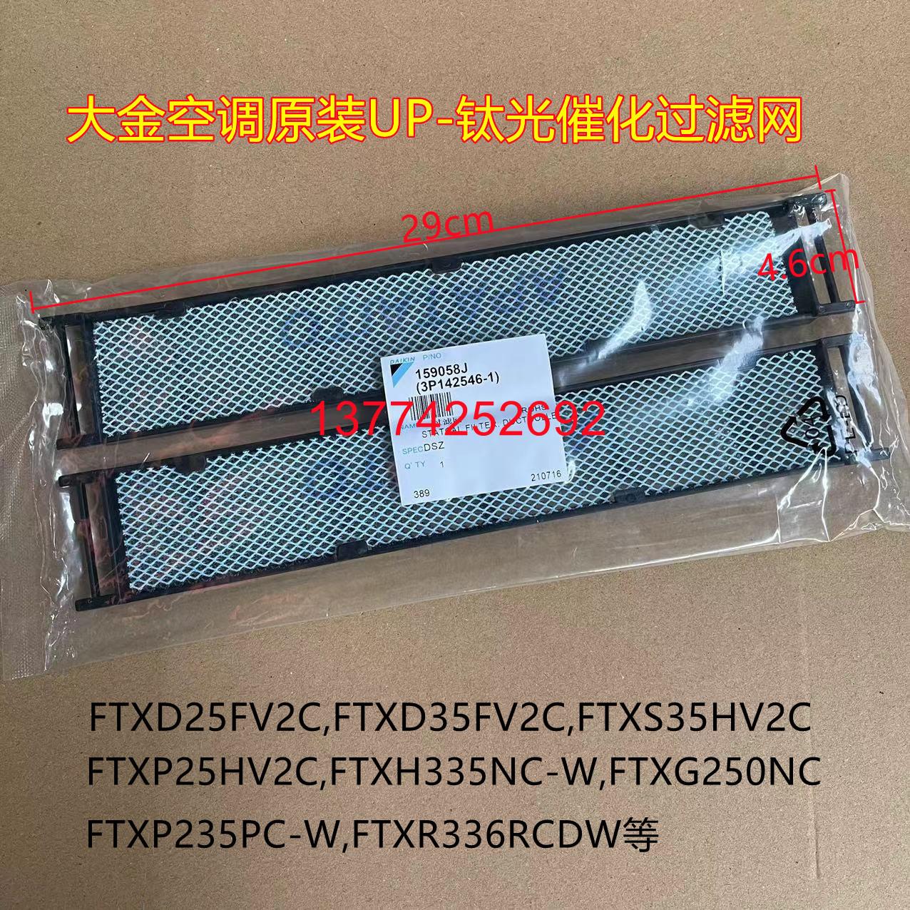 大金空调壁挂冷气过滤网UP-钛过滤网光催化FTXD FTXS FTXH35FV2光
