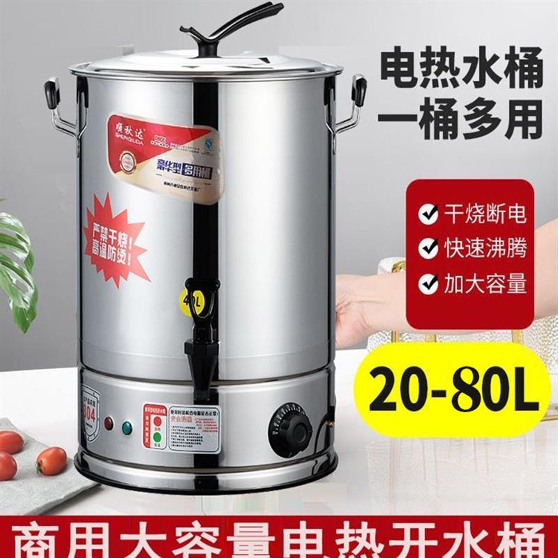 电热烧水桶烧水壶大容量烧水器商用煲锅洗澡50升泡脚恒温不锈钢20