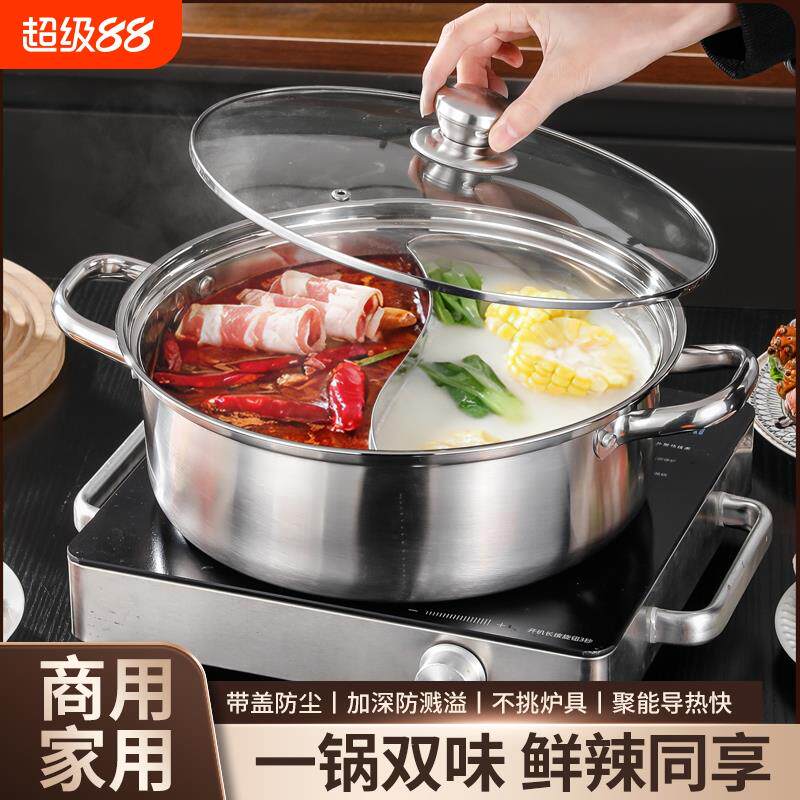 永尖特厚304不锈钢火锅家用鸳鸯锅食品级清汤锅打边炉燃气电磁炉