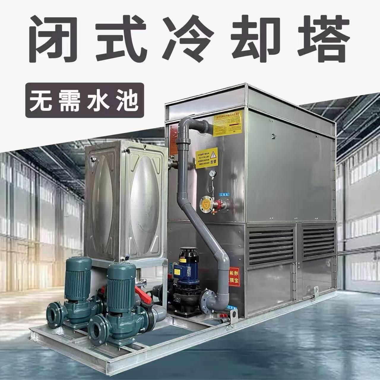 工业方形逆流闭式冷却塔中频炉注塑机循环水冷水塔散热降温冷水塔