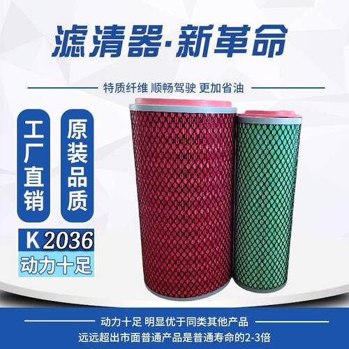 K2036空气滤芯适配东风货车4108引擎4110空气滤芯收割挖土机滤清