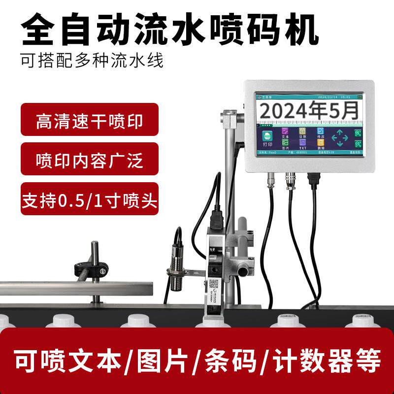 欧尔法智能生产日期喷码机流水线打标机包装纸箱瓶盖全自动打码机