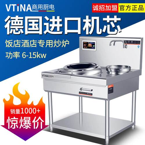 商用大功率电磁炉电灶台凹面电炒炉15KW饭店厨房单头380V电磁炒灶