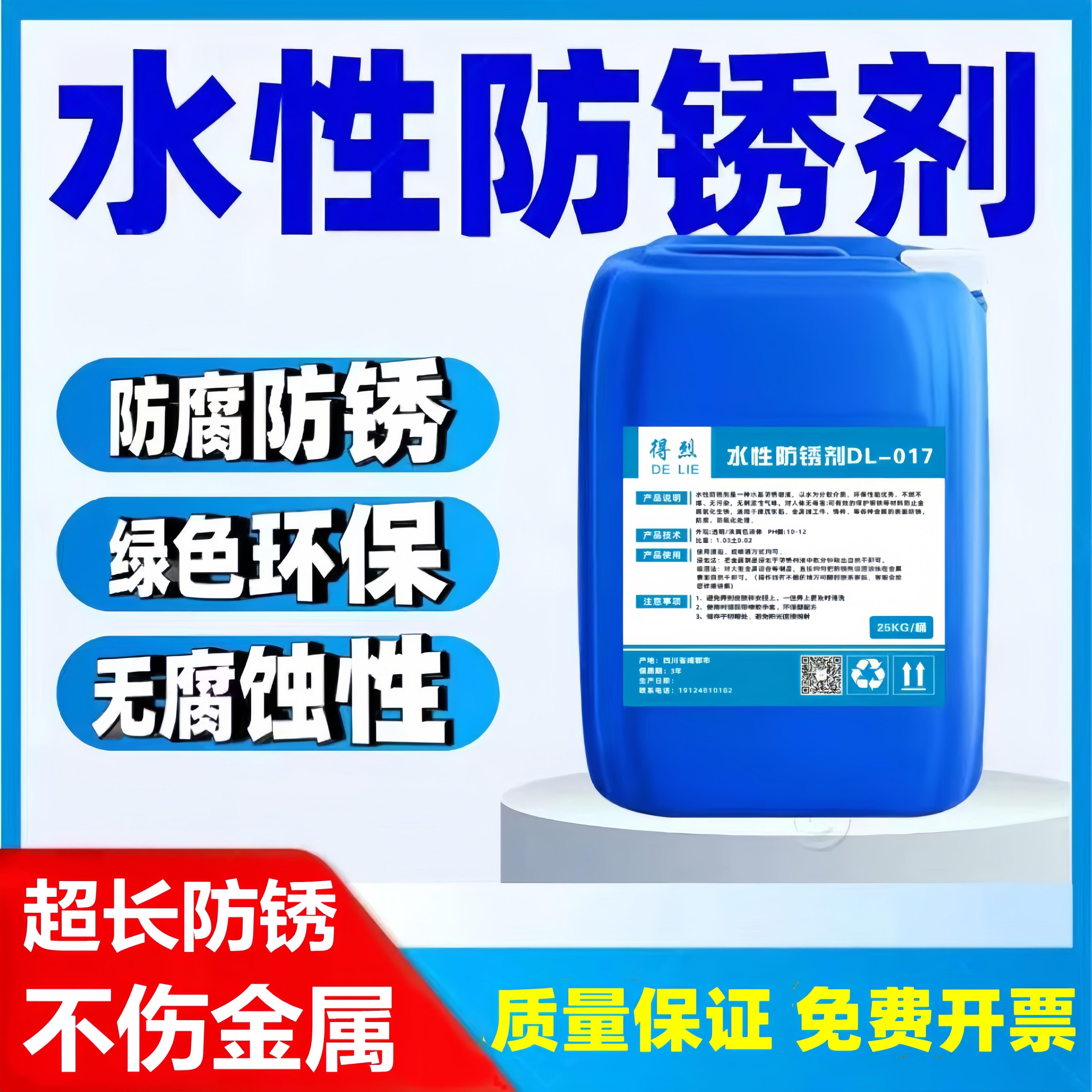 水性防锈剂工业不锈钢钢筋金属钢板防腐防锈汽车水基防氧化阻锈剂