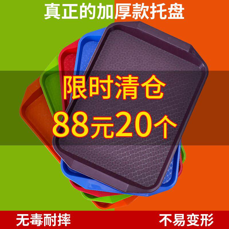 特价塑料托盘餐盘长方形食堂防滑端自助快餐上菜盘汉堡店拖盘商用