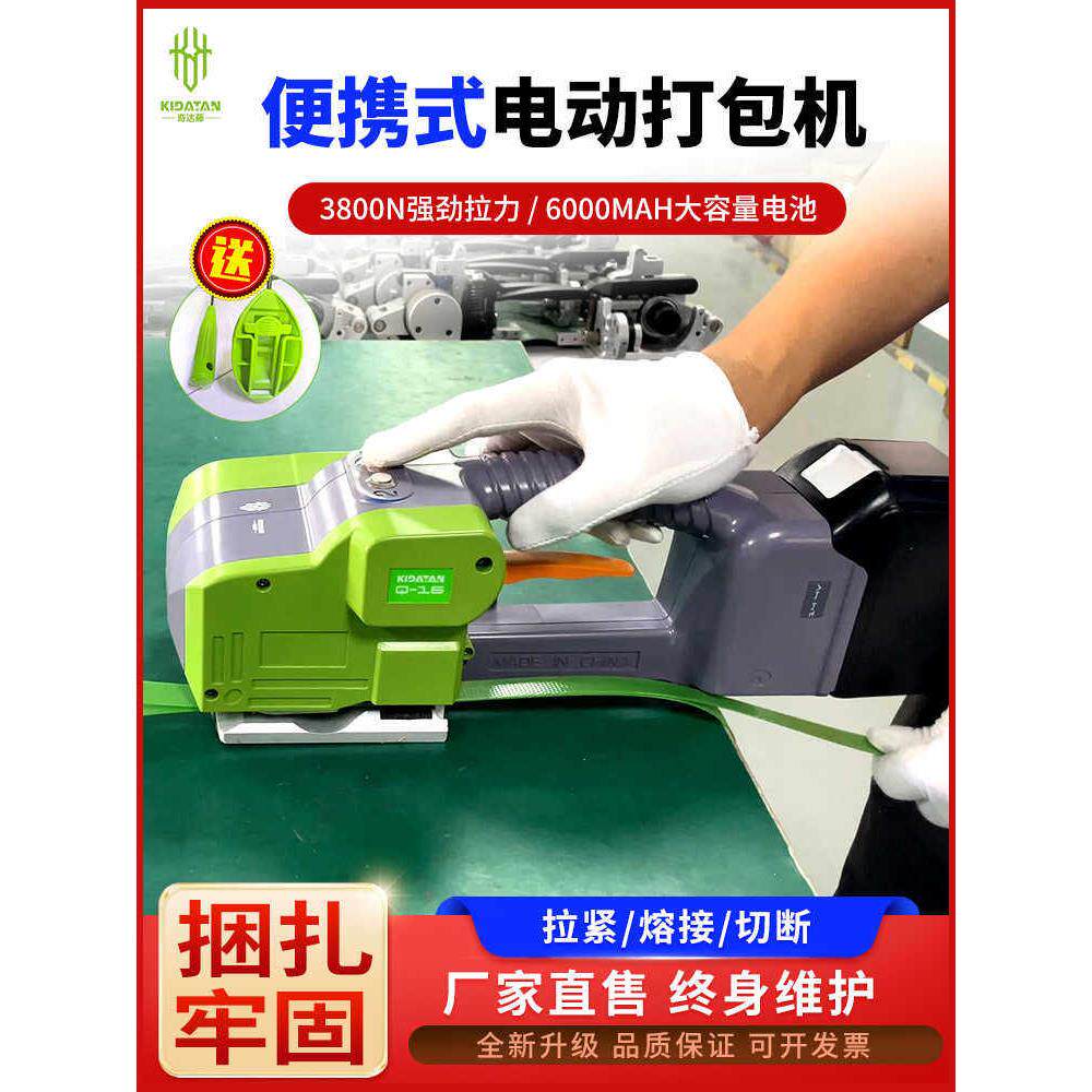 奇达藤全自动电动打包机捆扎带收紧一体塑钢带塑料热熔拉紧器新品