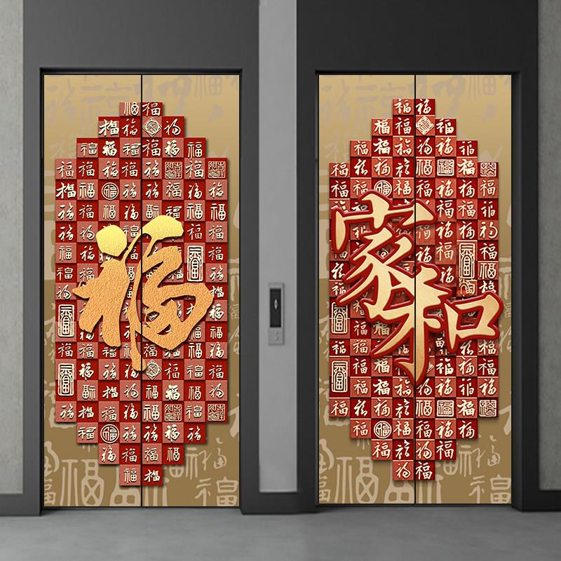 加厚电梯门贴纸创意装饰中式喜庆新年福字商场入户门防水自粘贴膜