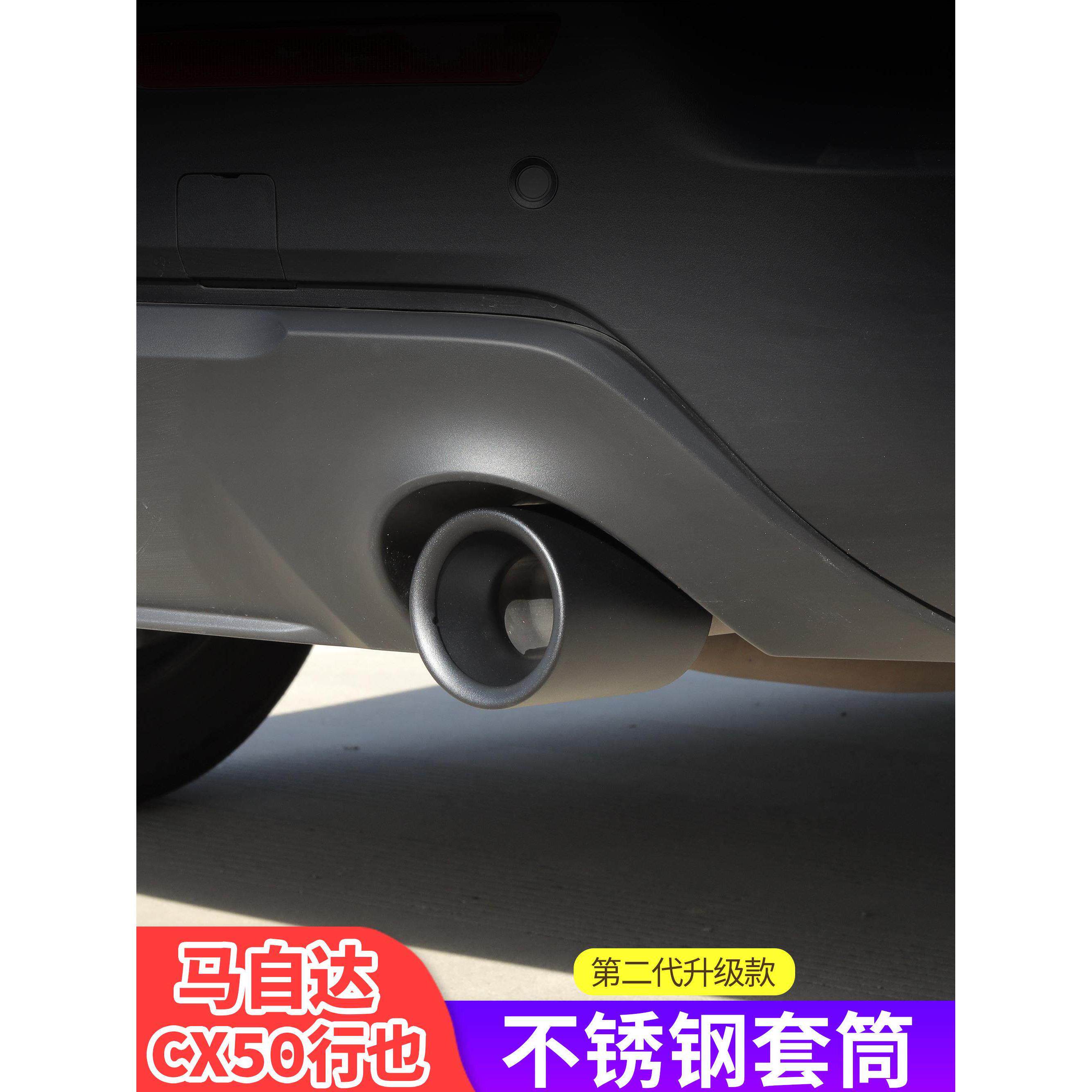 适用于马自达Cx50系列也不锈钢尾喉Cx50改装件排气管套外观装饰