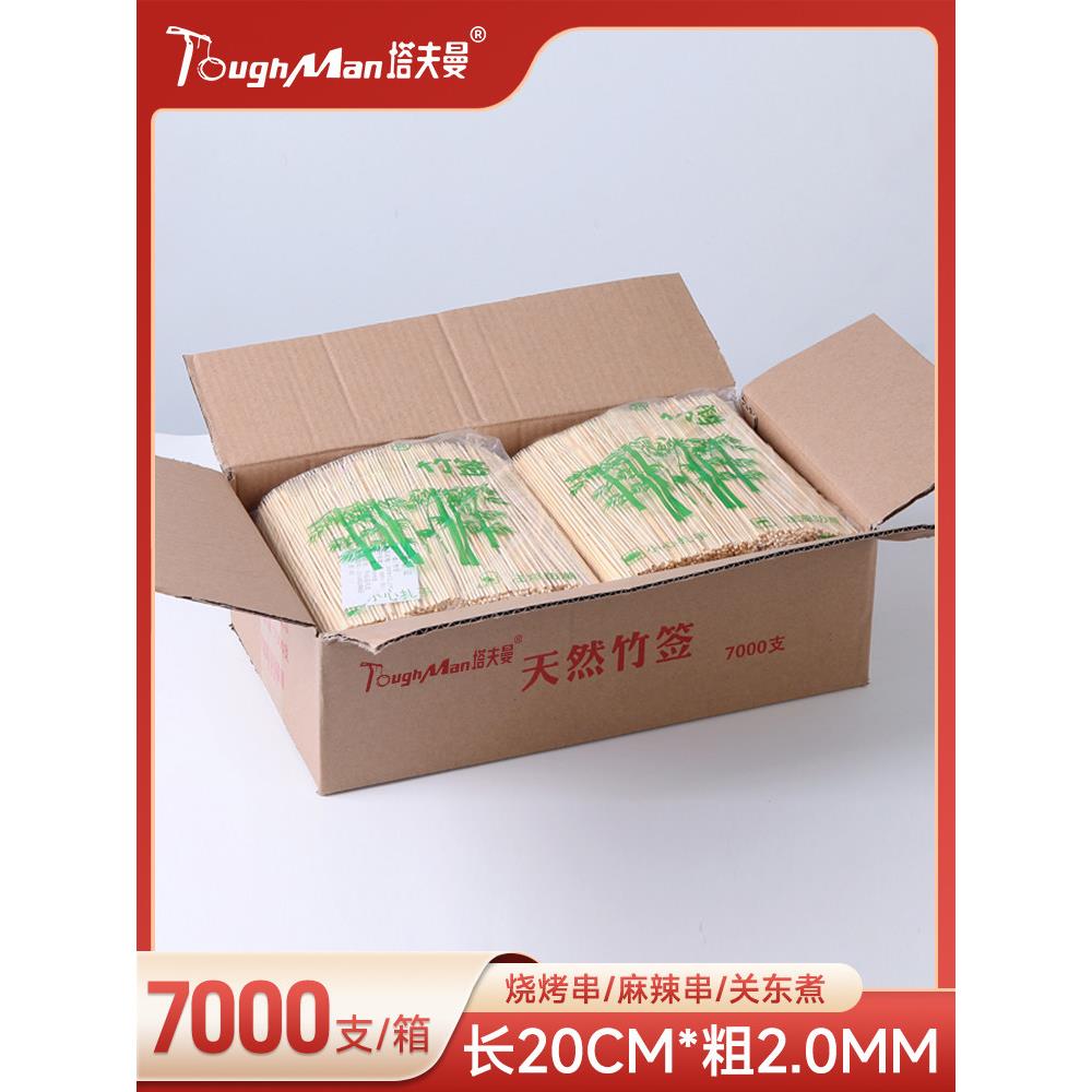 塔夫曼一次性竹签20cm*2.0mm炸鸡柳麻辣炸串串香鸡柳烧烤工具