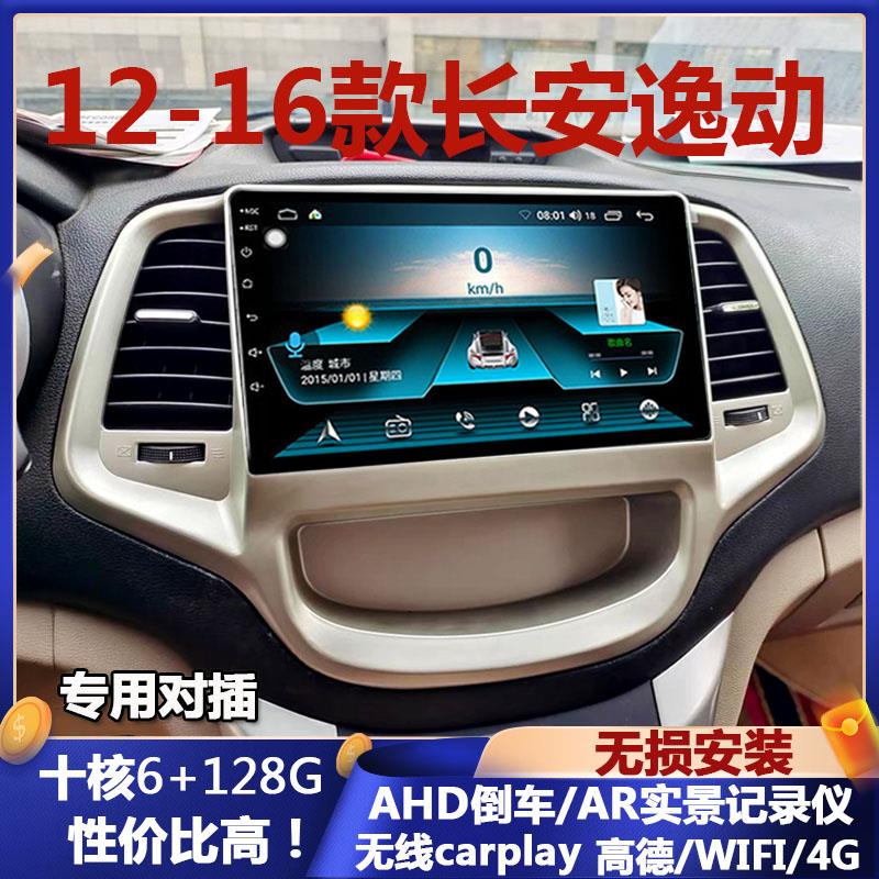适用12-16款长安逸动汽车车载中控显示大屏卫星导航倒车影像All