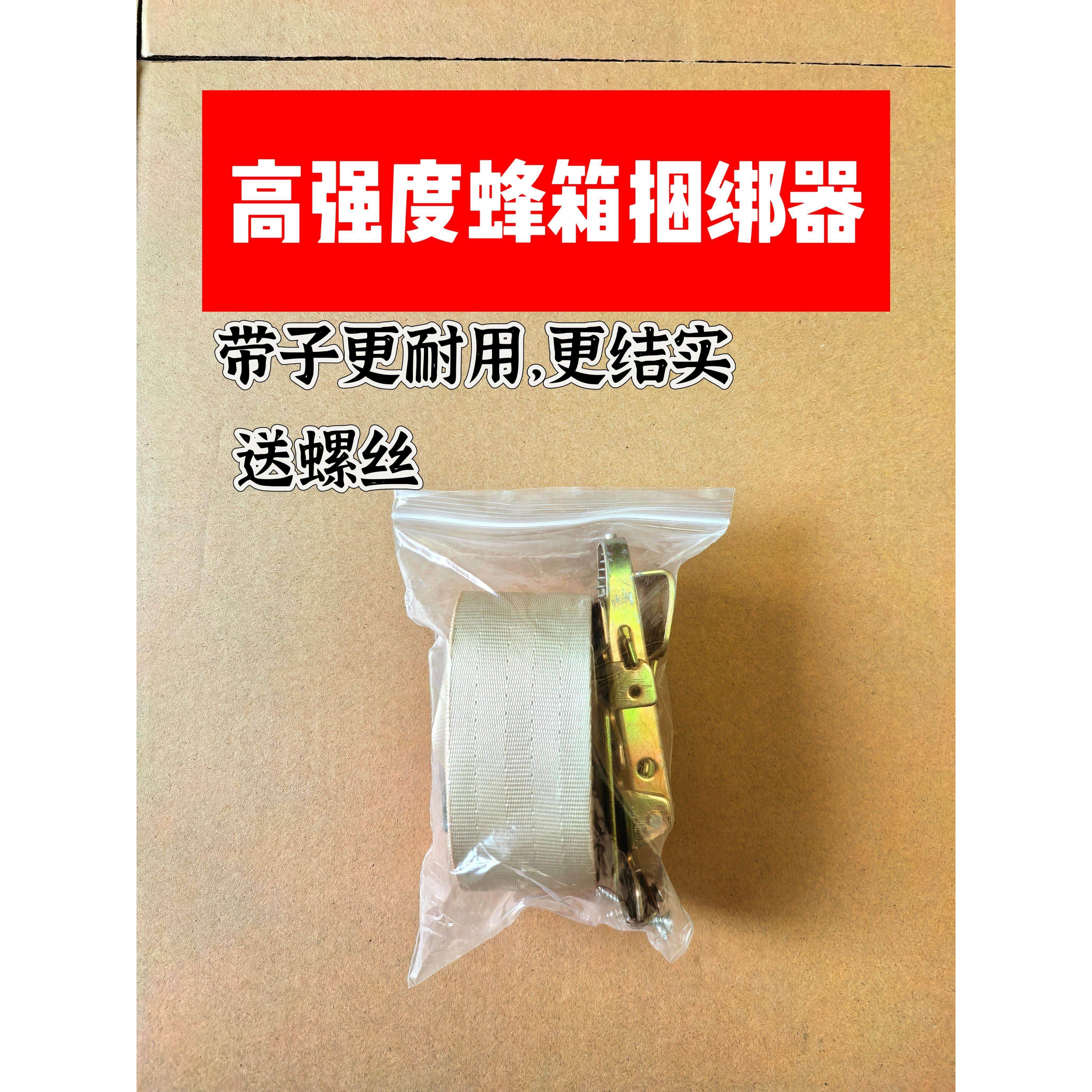 蜂箱蜜蜂箱捆绑绳蜜蜂转场紧绳器养蜂工具炼接器蜂箱养蜂工具全套