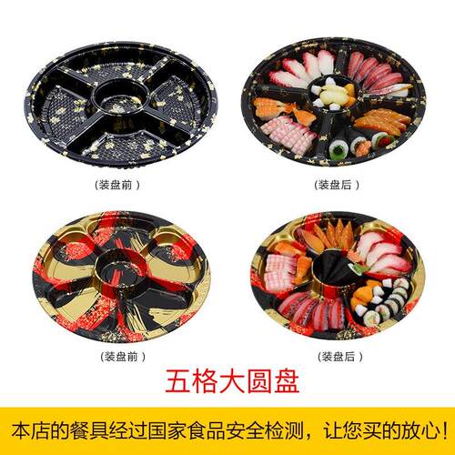 5格大圆盘寿司盒一次性餐具打包盒圆形拼盘装盘外送盒 25分格圆盘