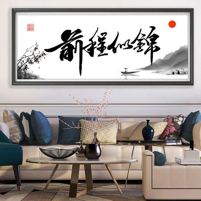 前程似锦十字绣2026新款定制文字书房装饰画励志钻石画挂画自己绣