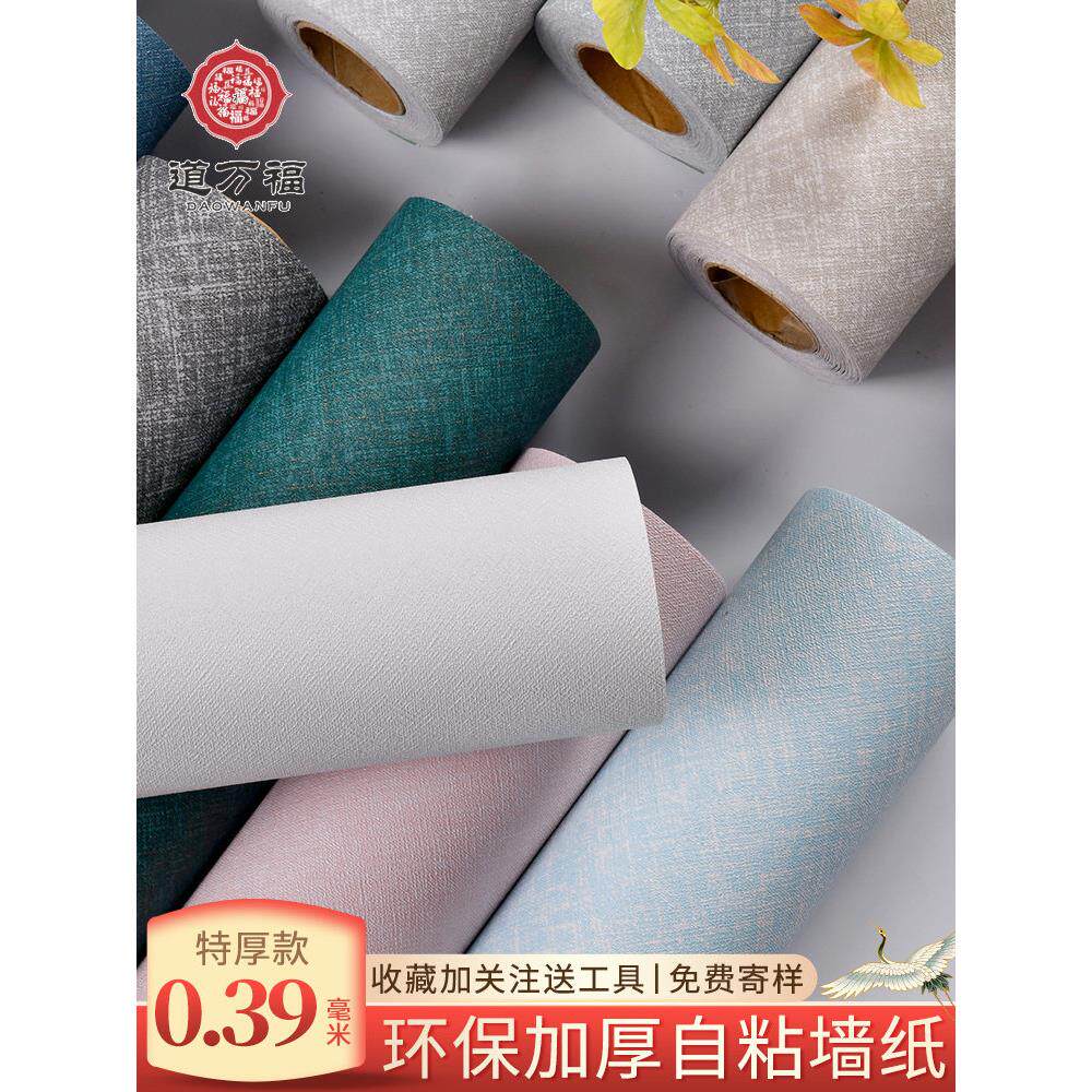 加厚墙纸自粘防水防潮卧室温馨房间布置客厅背景墙环保壁纸可擦洗