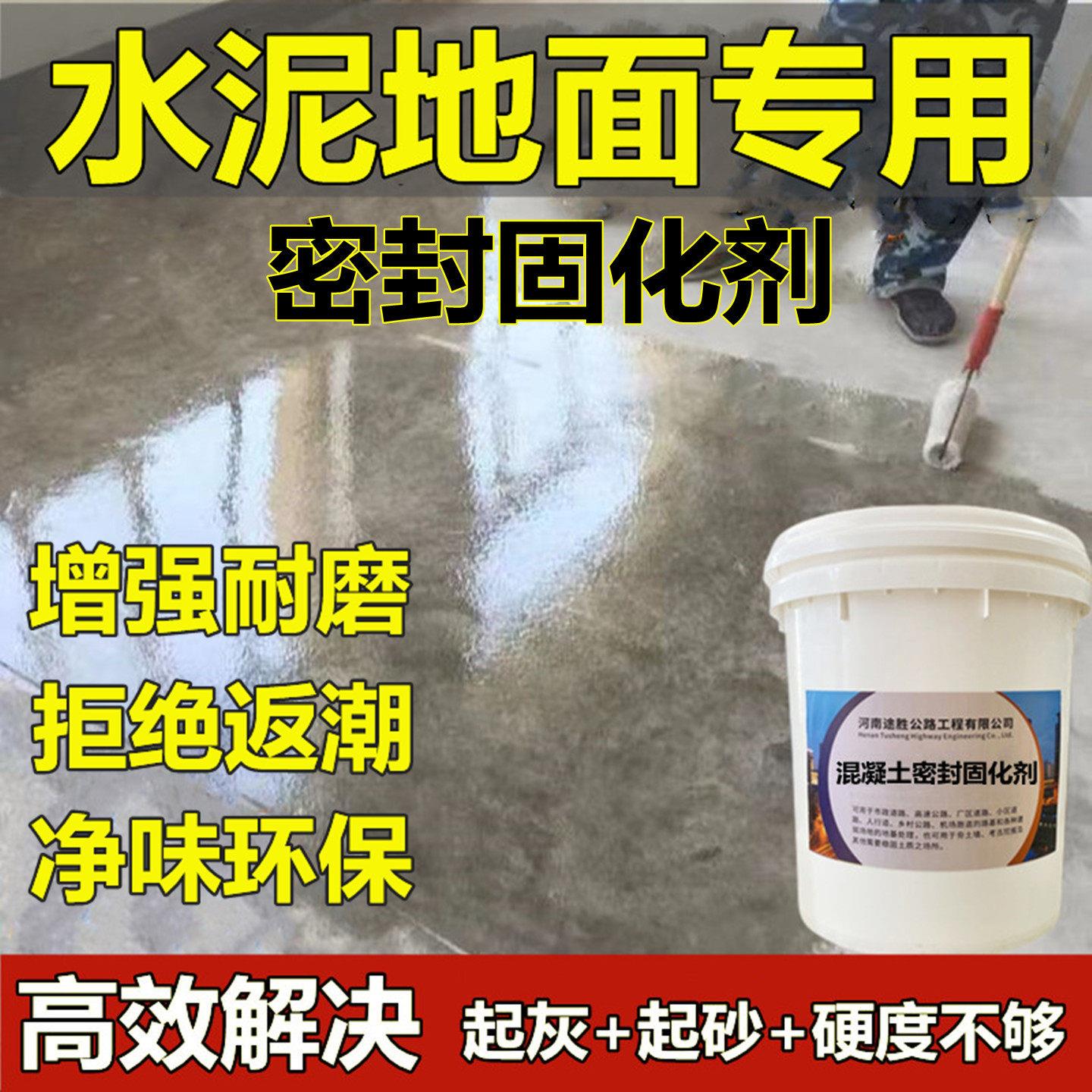 混凝土密封固化剂水泥地面起砂掉灰封层修复处理硬化剂起沙地坪漆