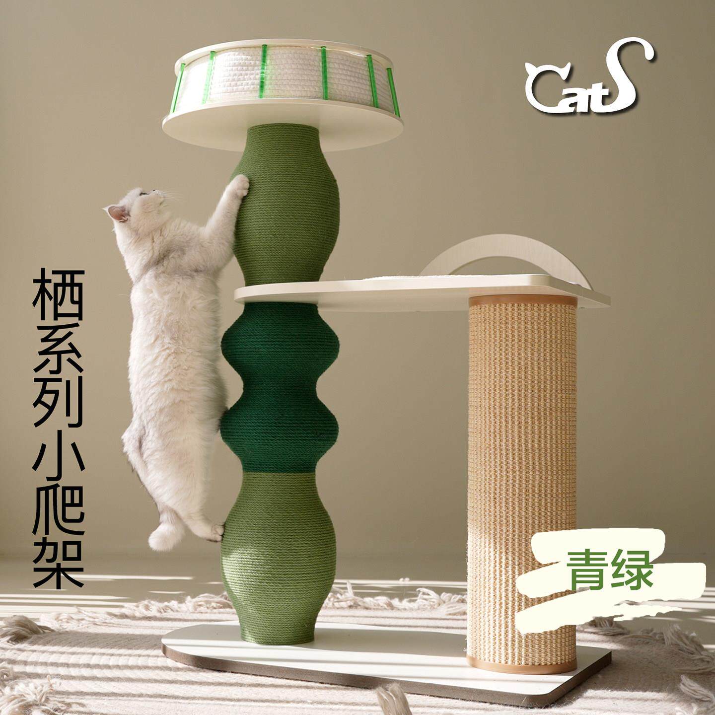 CatS猫家具 栖系列 小型实木猫爬架猫抓柱小猫窝新品麻绳款
