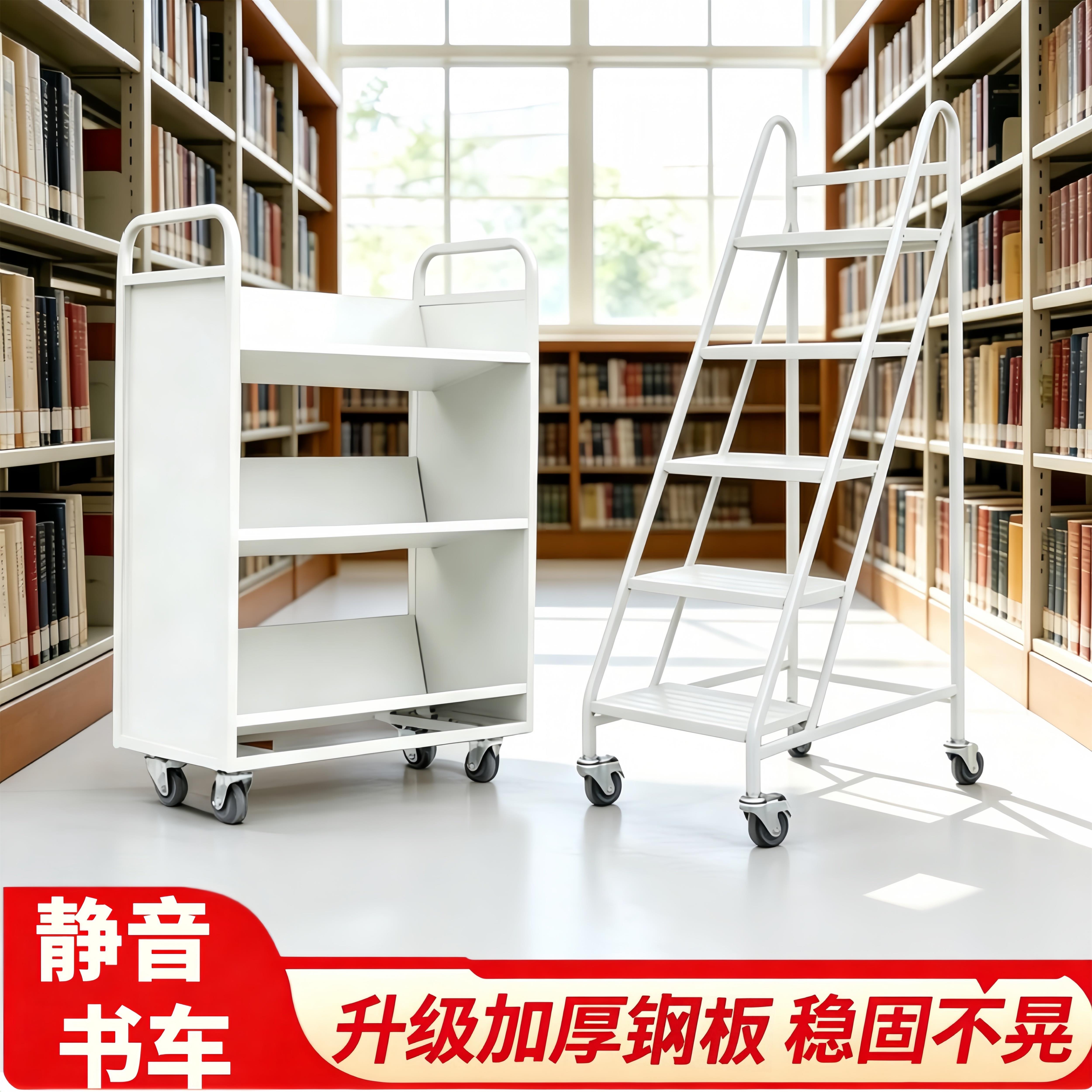图书馆静音书车钢制带轮资料小推车档案室书梯移动三层V型登高梯