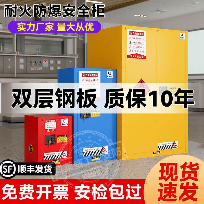 防爆柜危化品安全柜实验室用危险化学品防火防爆箱化学品储存柜子