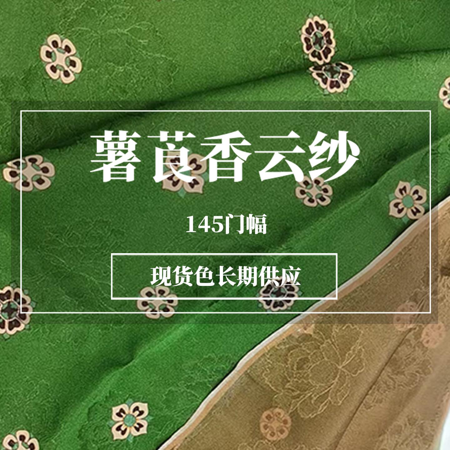 新中式真丝提花花萝香云纱面料 高档薯莨丝绸服装旗袍连衣裙布料