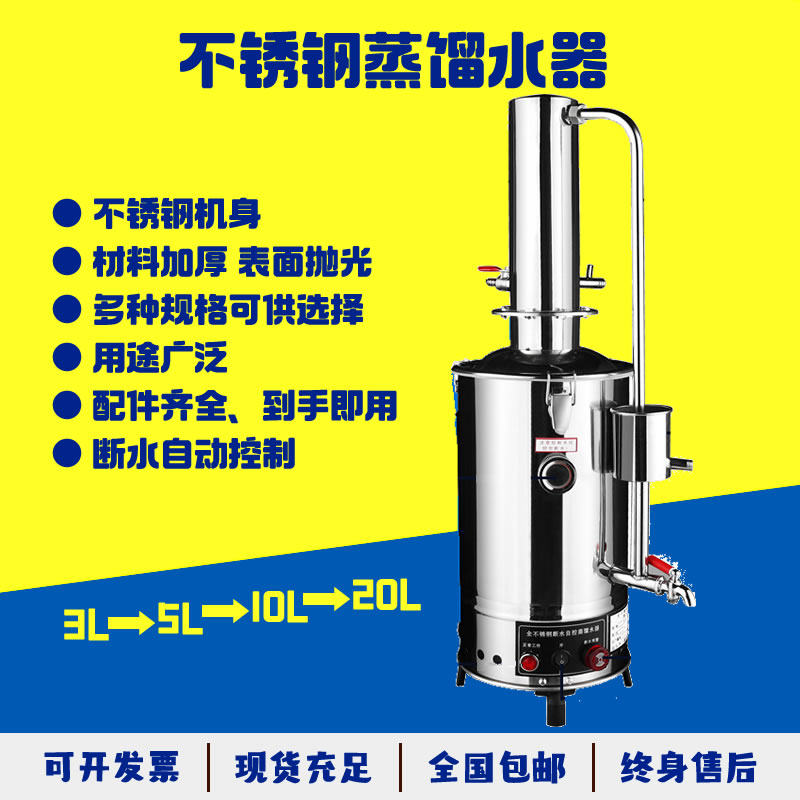实验室不锈钢电热蒸馏水器蒸馏水机制水器装置家用防干烧断水自控图片