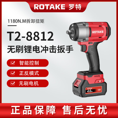 罗特锂电电动扳手T2-8812