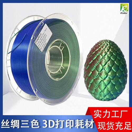 PLA丝绸双色三色耗材 1.75mm线径FDM印表机耗材3D打印耗材