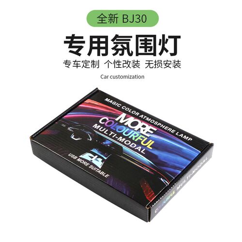 2024款全新北京BJ30车载氛围灯汽车改装内饰中控台专用装饰灯带条