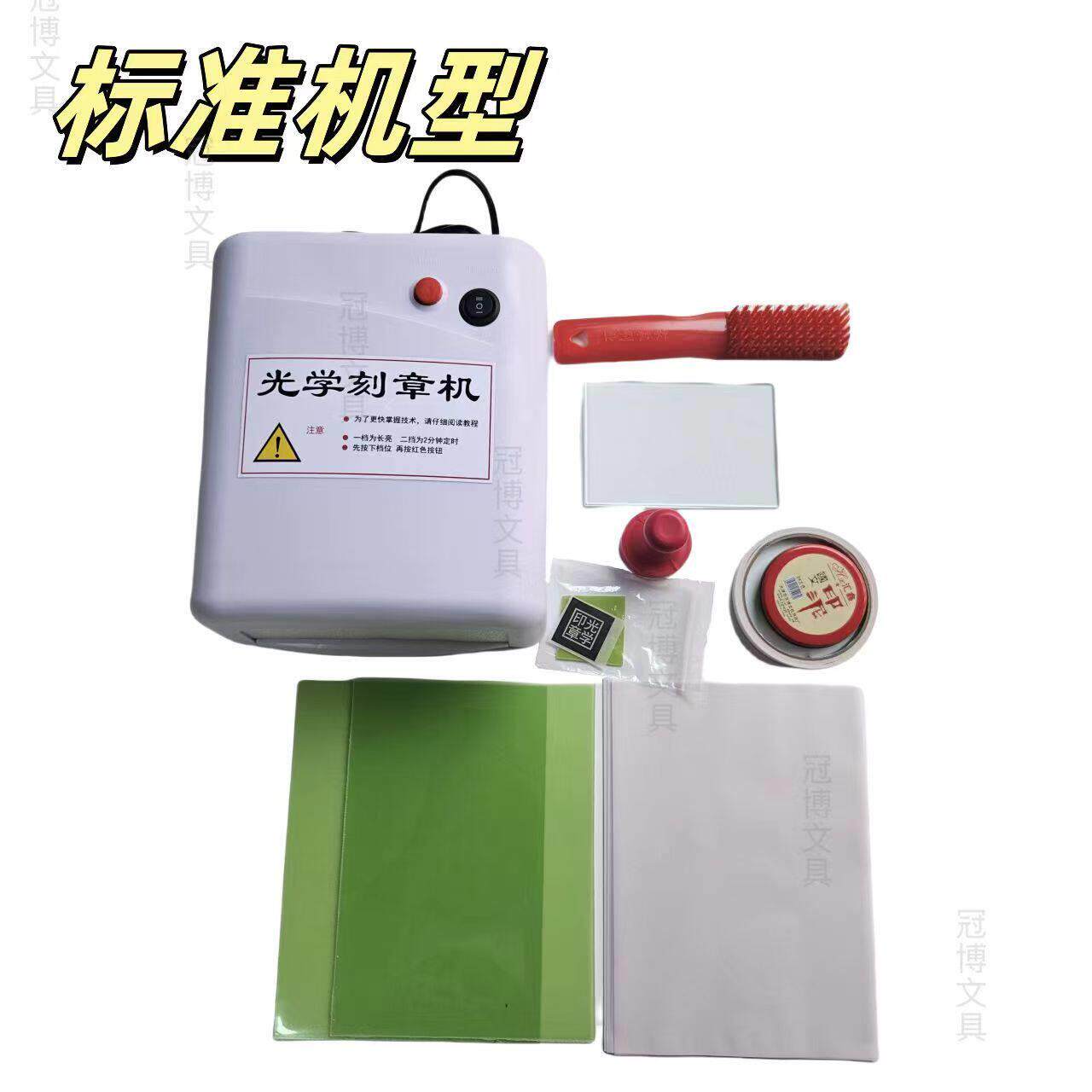新款光学刻章机替代电脑激光刻章机光敏印章机钢印机简易小型刻字