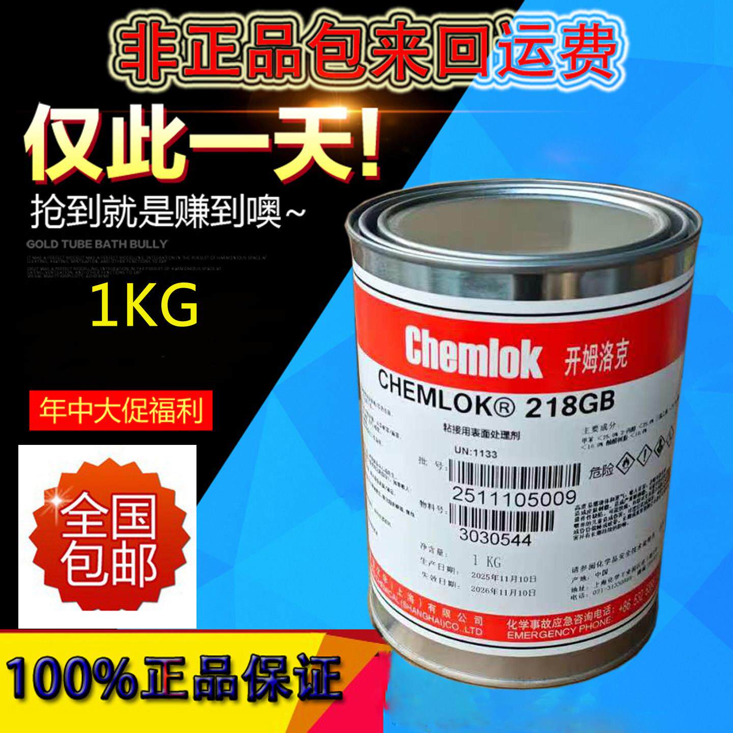 Chemlok开姆洛克218聚氨酯胶水 金属热硫化胶适用浇注型橡胶胶水