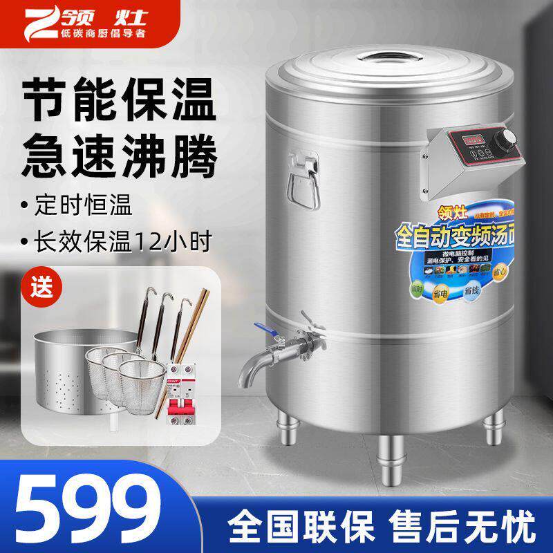 商用煮面炉多功能熬粥高汤卤肉麻辣烫锅节能智能电热煮面桶下面机