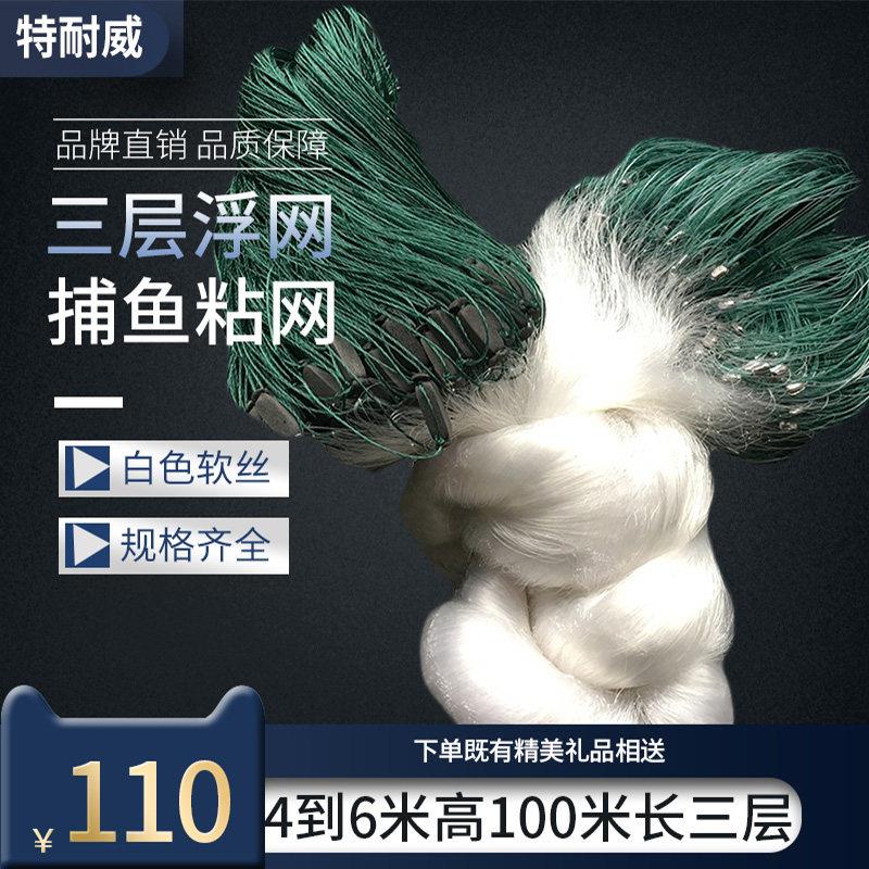 浮网捕鱼网黏网三层渔网白色柔软丝网水库网鲢鱼胖头鱼网挂网沾网