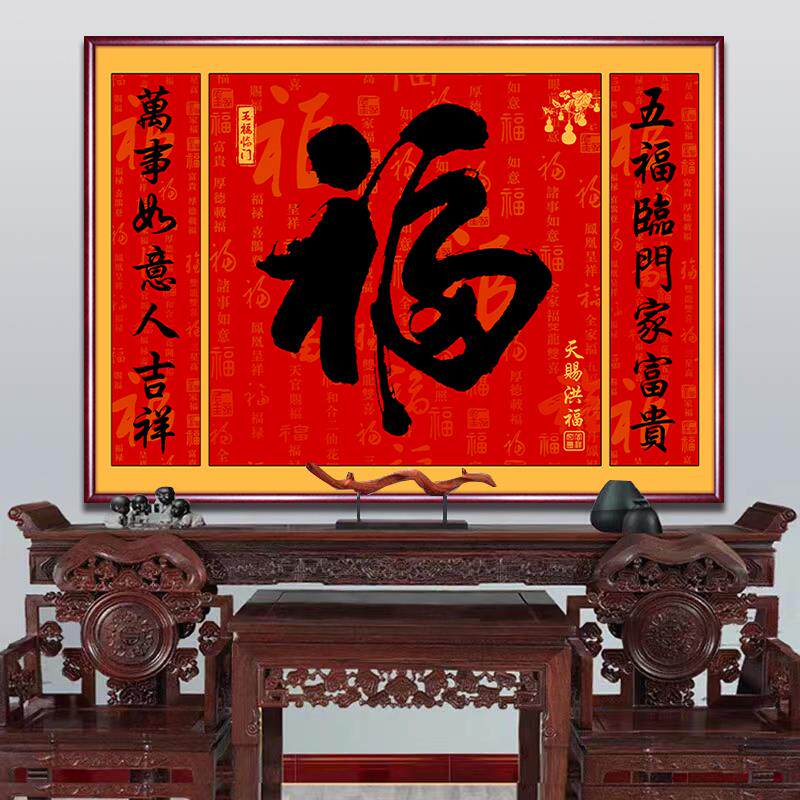 中堂画客厅福字挂画百福图对联字画别墅农村堂屋大气寿字鸿运当头
