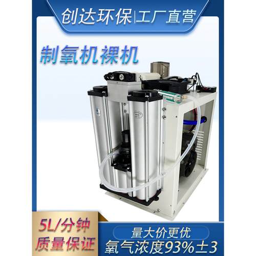 3L5L10L高纯度制氧机裸机模块氧气机芯锂分子筛工业高密度水产养