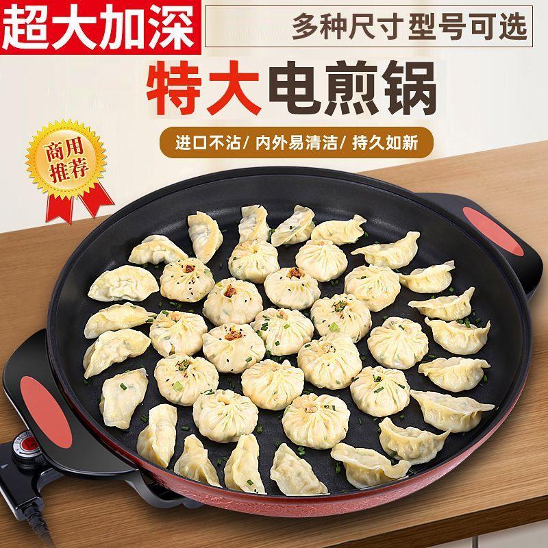 家用电饼铛电平底锅电煎锅商用多功能烙饼单面大号加深不粘煎饺子