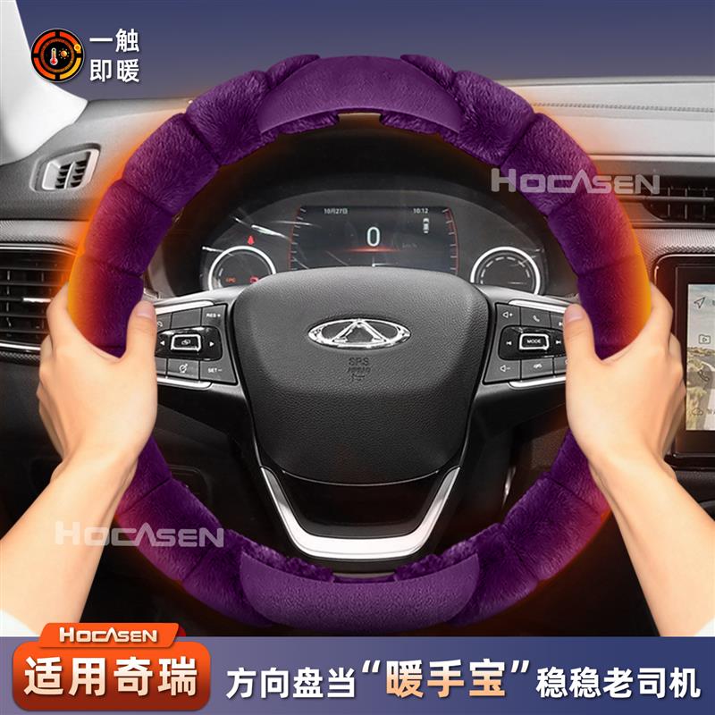 适用奇瑞毛绒方向盘套冬季加热把套艾瑞泽5/8pro/风云a9l/t9/t11图片