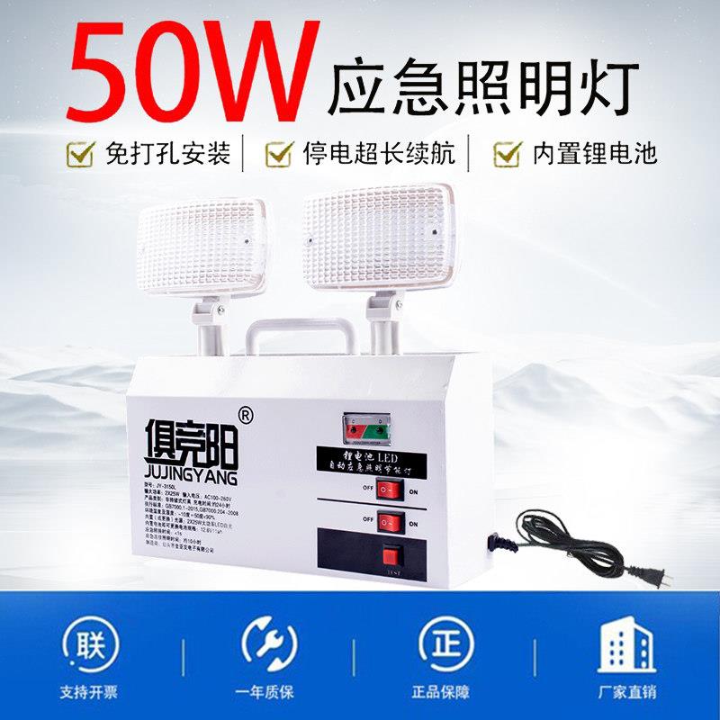 俱竞阳50W双头应急灯照明消防充电LED疏散家用停电长续航安全出口