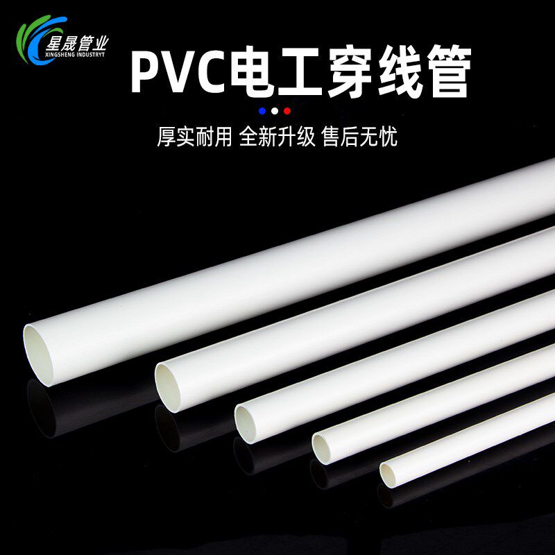 PVC穿线管电工充电桩专用预埋阻燃电线管冷弯保护塑料防爆明装20