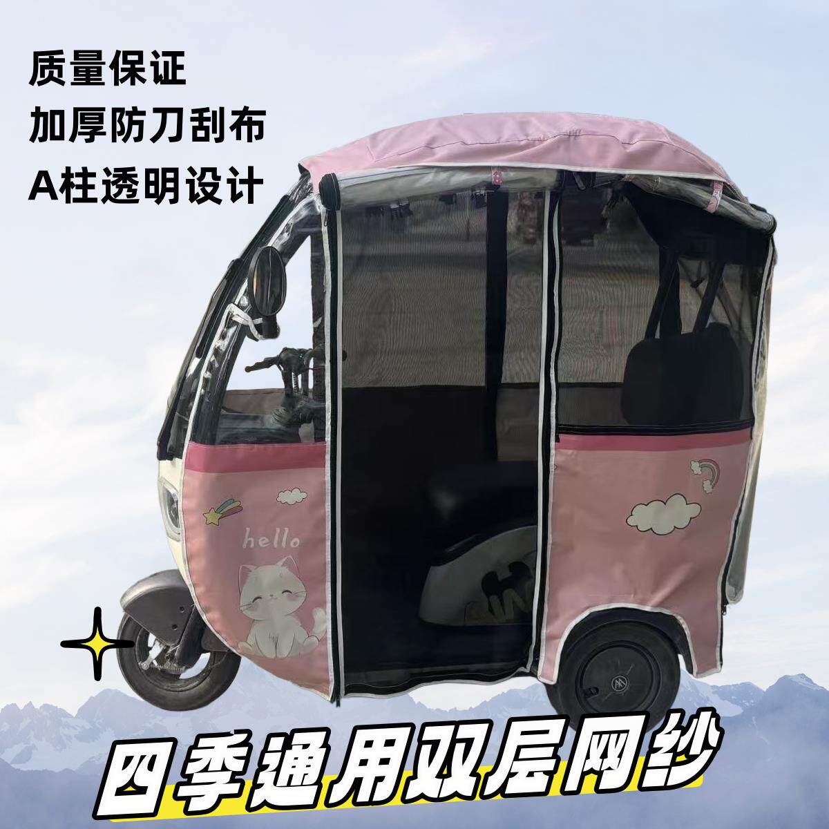 电动三轮车雨帘单独一体棚专用遮雨帘ng7粉色雨帘台玲g5赛格熊猫