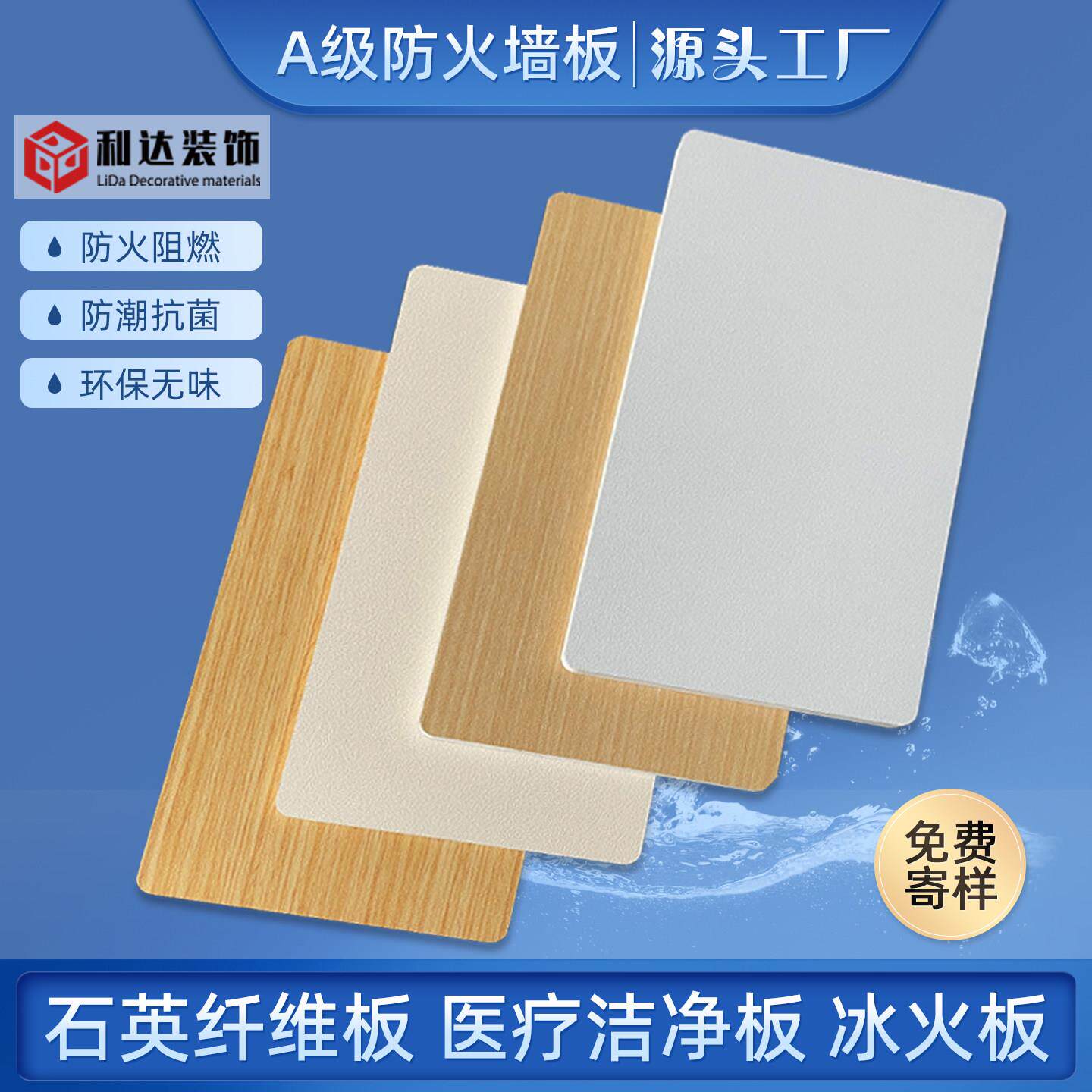 冰火板防火板A级阻燃石英纤维板医疗洁净板硅酸钙板医院学校墙裙