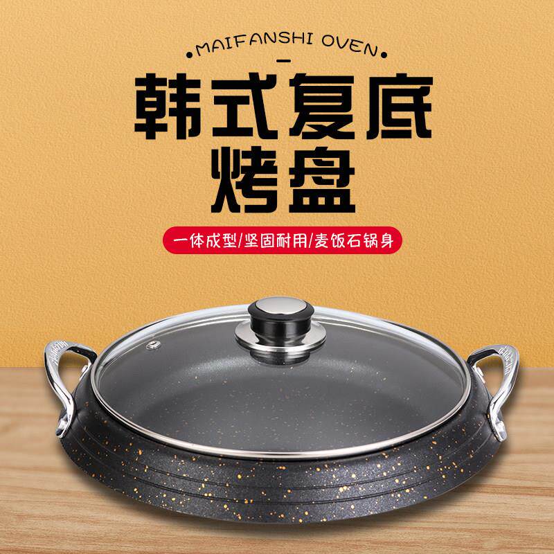 麦饭石烤盘家用烤肉锅电磁炉烧烤盘户外韩国韩式部队火锅锅具飞碟
