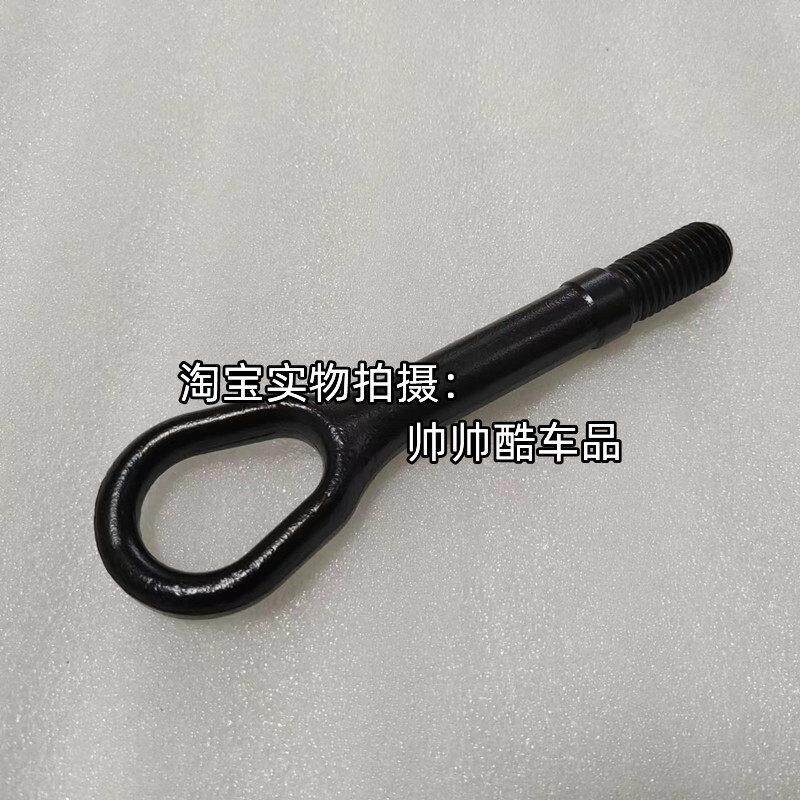 适用于北汽新能源EX3前拖车钩前杠挂钩牵引钩汽车拖钩
